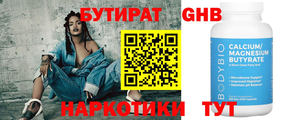 Бутират жидкий экстази  Вход с VPN  Ноябрьск 