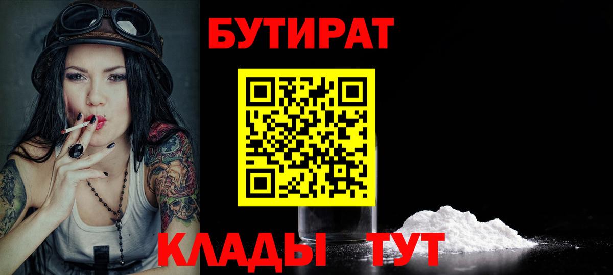 БУТИРАТ бутандиол  Ноябрьск 