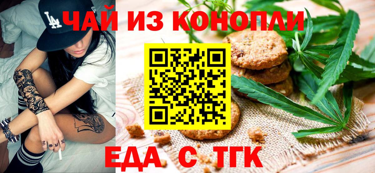 Ноябрьск  Печенье с ТГК марихуана  Вход с VPN 