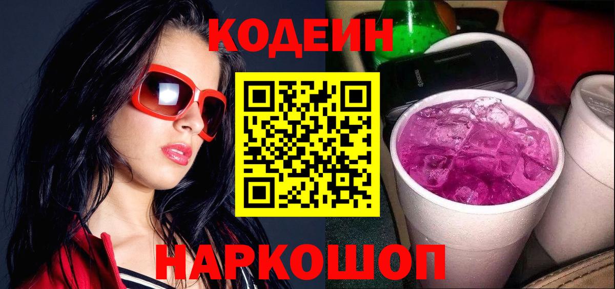 Кодеиновый сироп Lean напиток Lean (лин)  Ноябрьск  Кодеин напиток Lean (лин) 