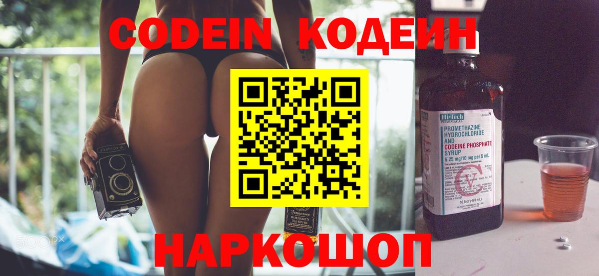 Кодеин напиток Lean (лин) Ноябрьск