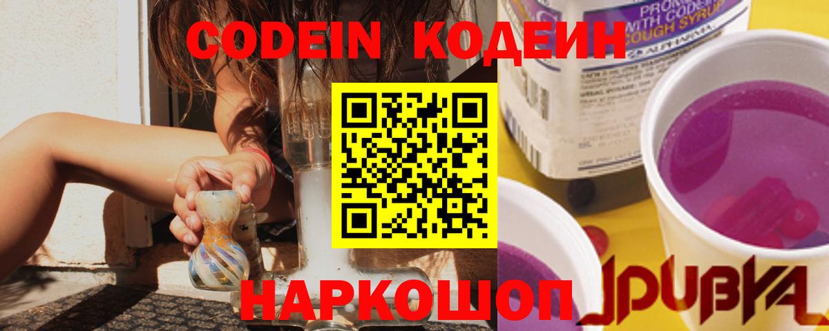 Codein напиток Lean (лин)  Ноябрьск  Codein напиток Lean (лин) 