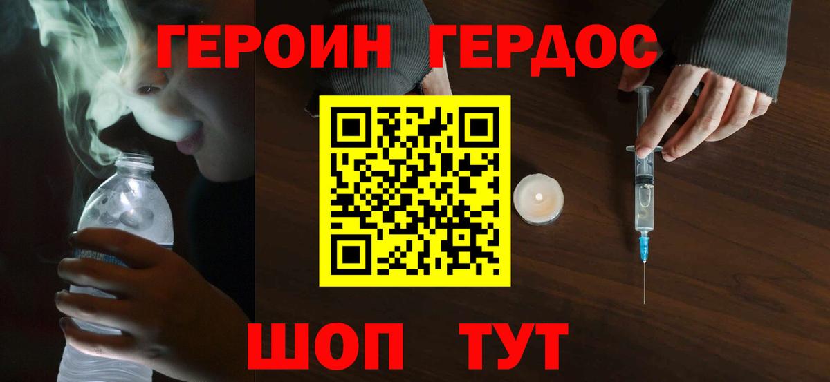 ГЕРОИН Heroin  Вход с VPN  Ноябрьск 