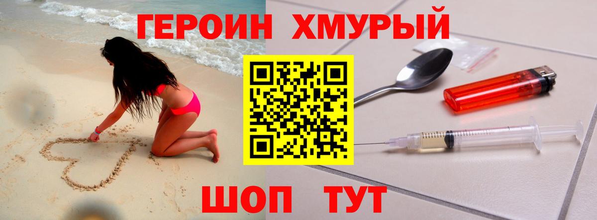 Героин белый  Ноябрьск 