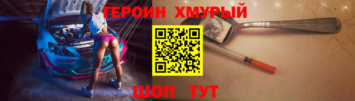 ГЕРОИН афганец Ноябрьск