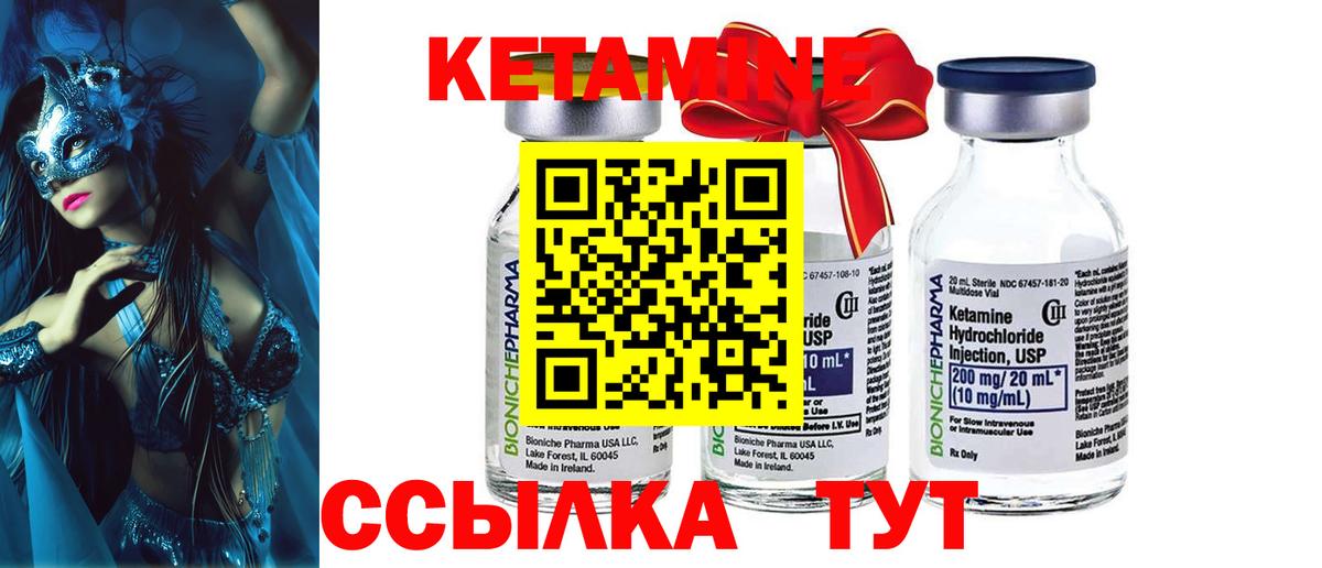 КЕТАМИН ketamine Ноябрьск