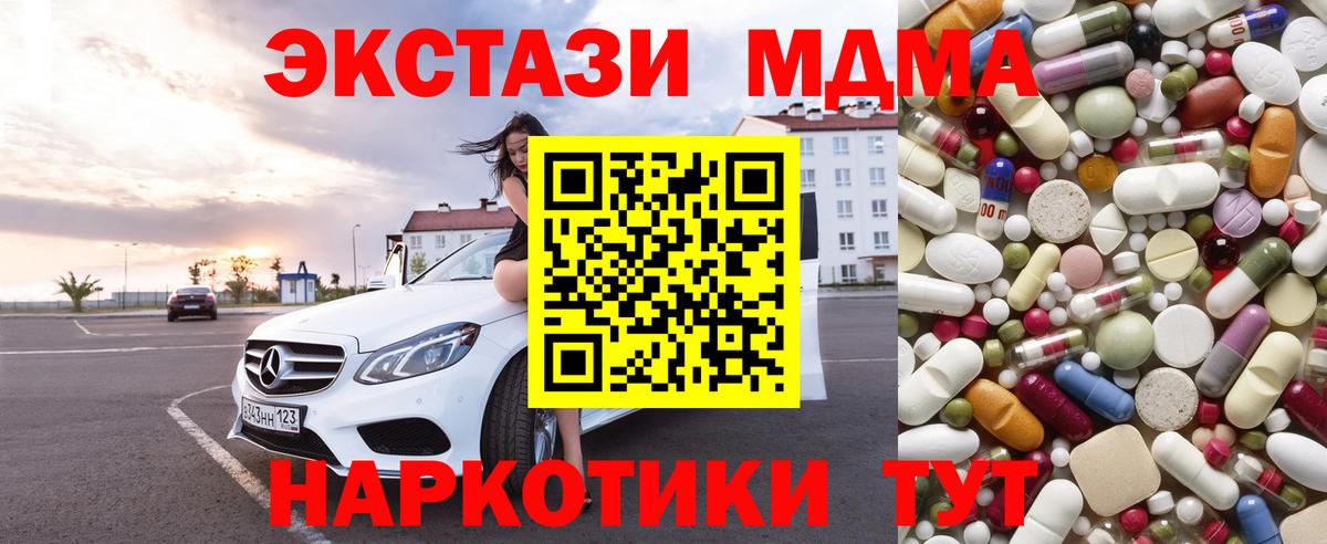 МДМА молли  Вход с VPN  МДМА crystal  MDMA  Ноябрьск 