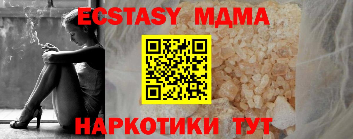 МДМА молли  MDMA crystal  Ноябрьск 