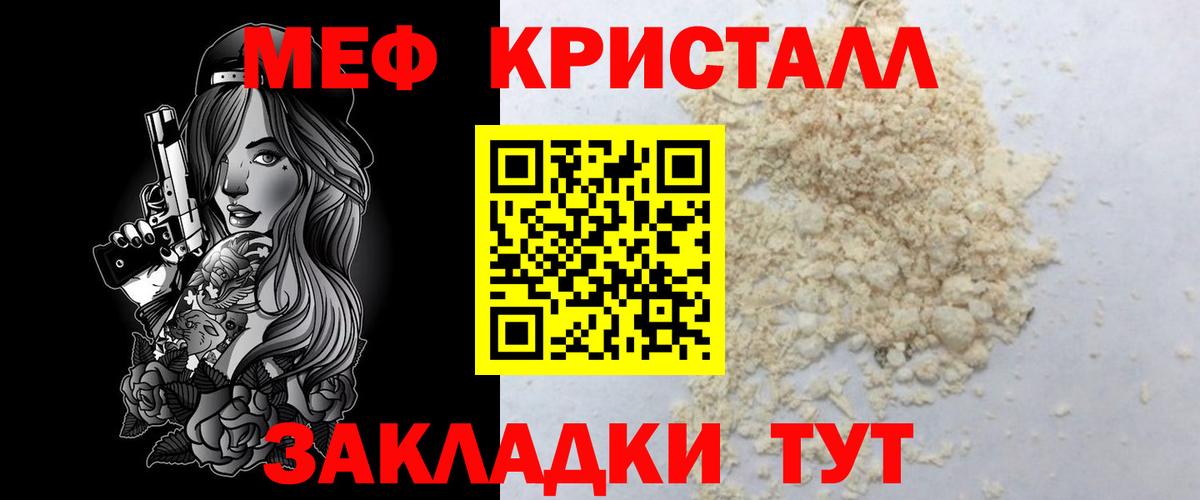 МЯУ-МЯУ кристаллы  МЯУ-МЯУ кристаллы  МЯУ-МЯУ кристаллы  Ноябрьск 