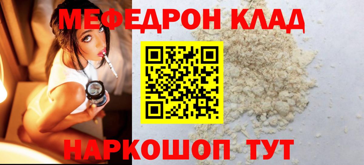 МЕФ VHQ  МЯУ-МЯУ  МЕФ мука  МЯУ-МЯУ  Вход с VPN  Ноябрьск 