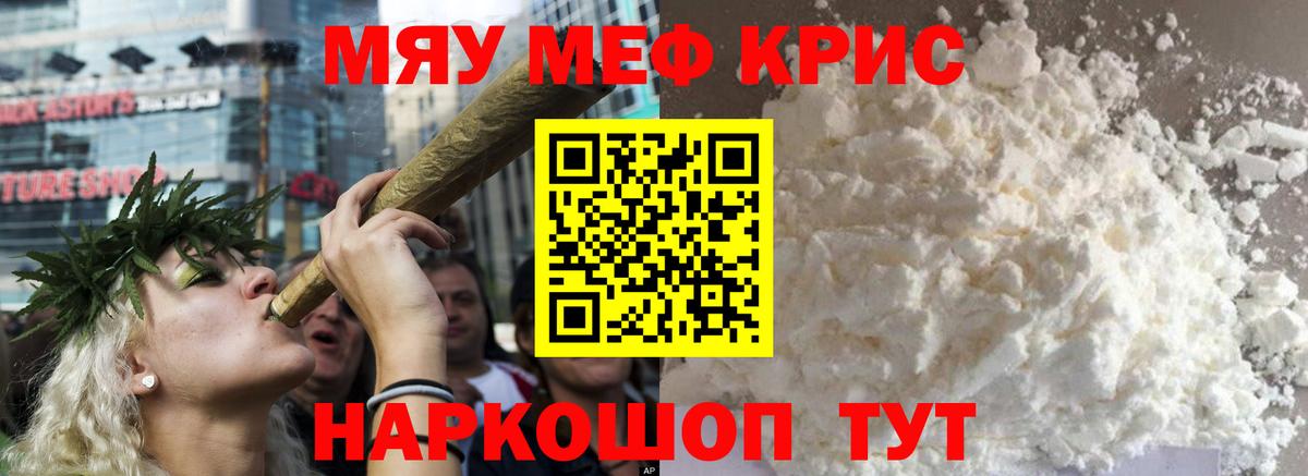 Меф мяу мяу мука Ноябрьск