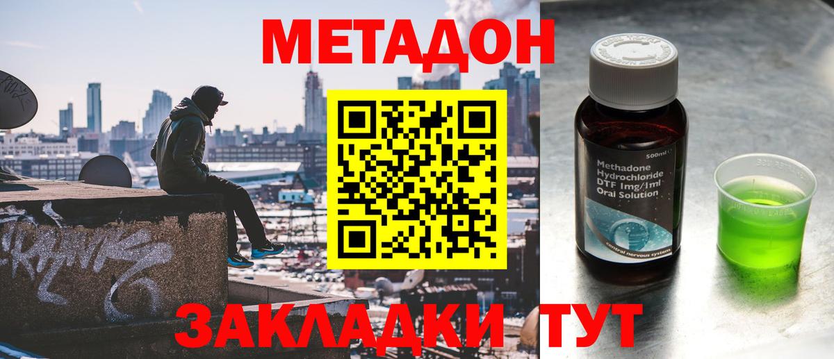 МЕТАДОН methadone Ноябрьск