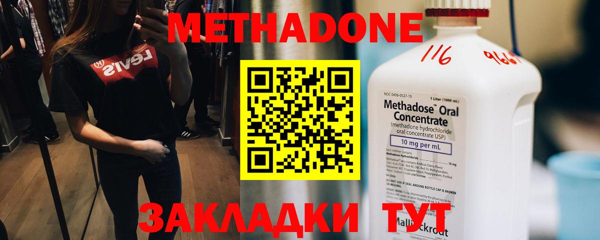 МЕТАДОН VHQ  Метадон кристалл  Ноябрьск 