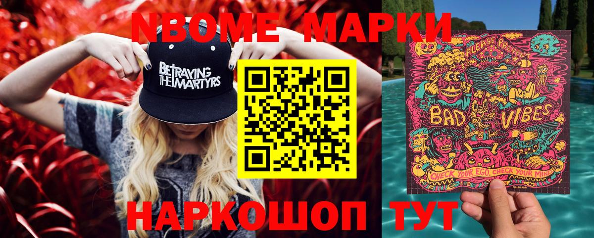 Марки NBOMe 1500мкг Ноябрьск