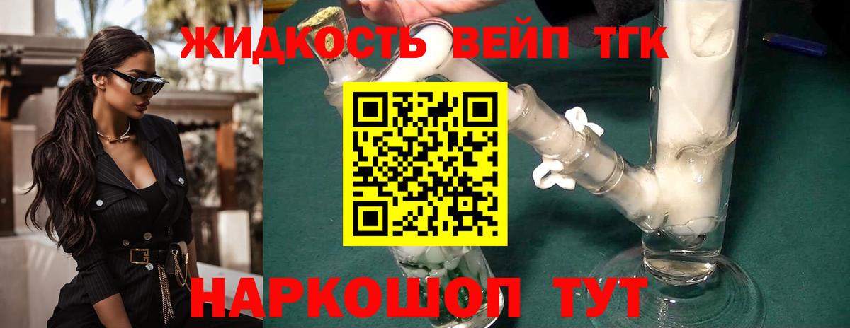 Дистиллят ТГК вейп Ноябрьск